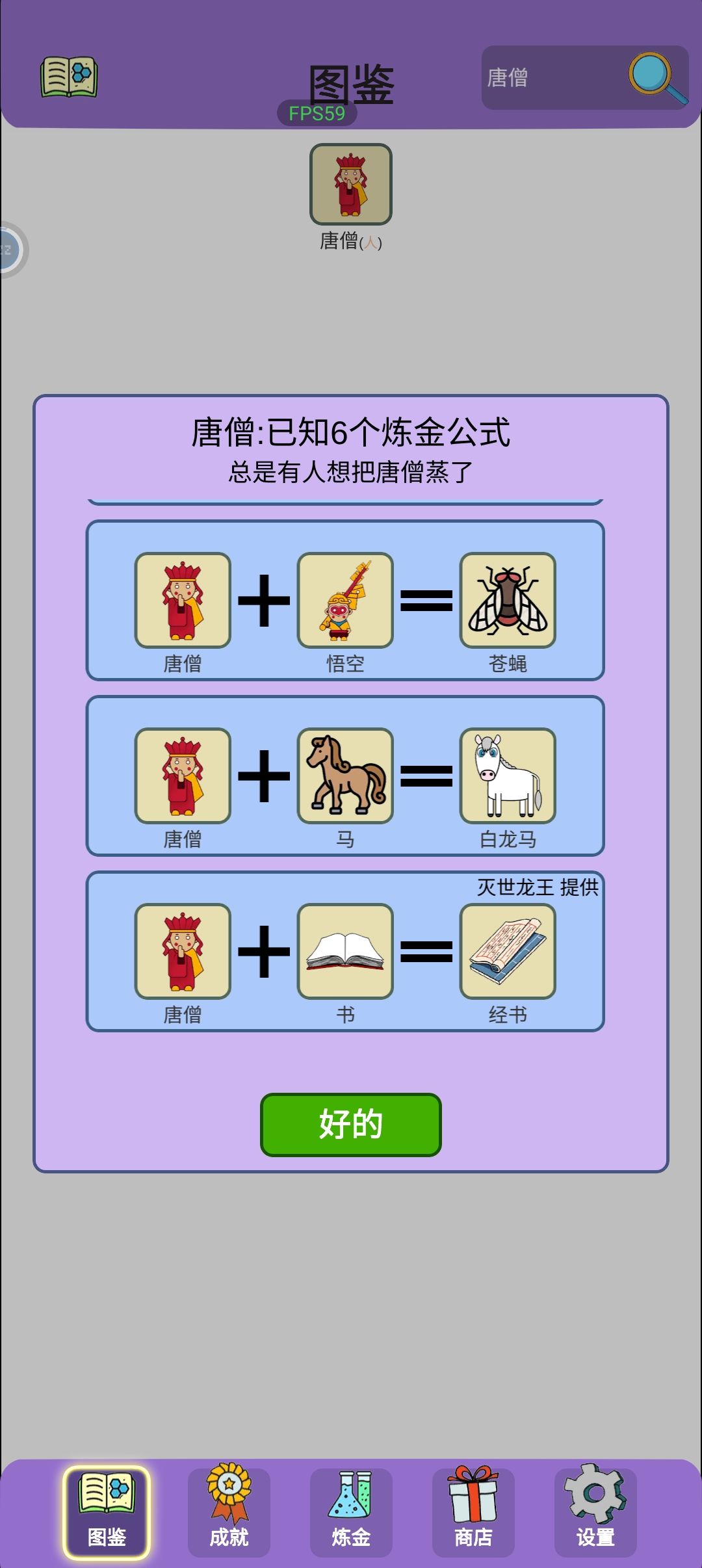 成就收集–西游记 3