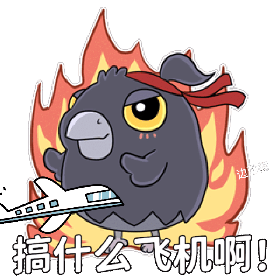 [开玩鸦表情包] +末日生存鸦鸦可爱表情包（1） 8