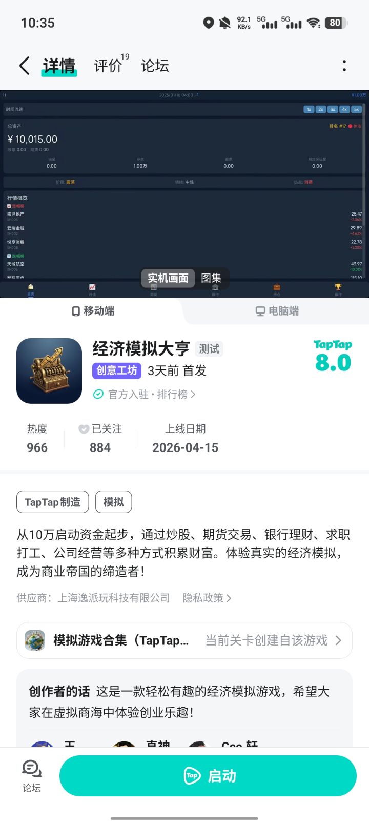 新游戏上线感谢各位玩家支持!截图