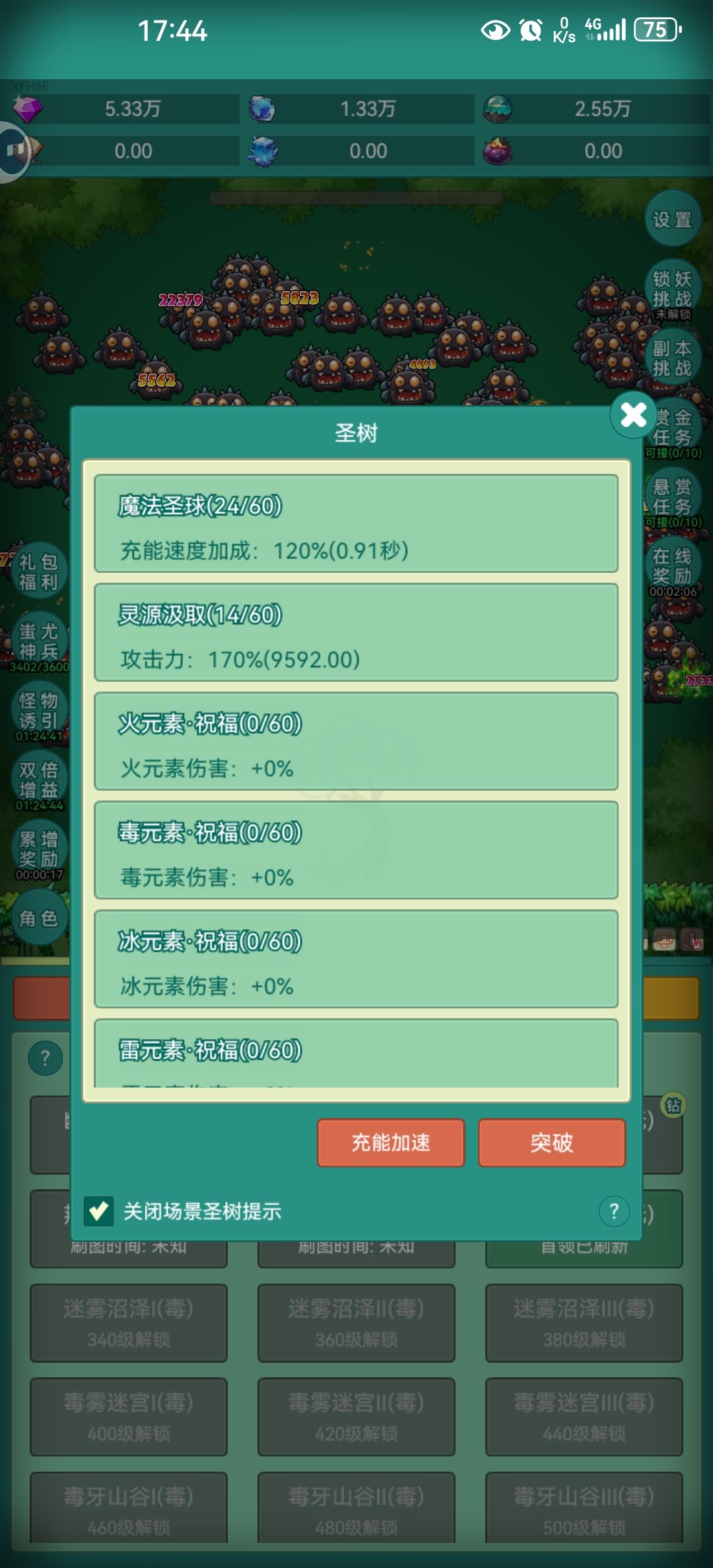 我要皮肤! 2