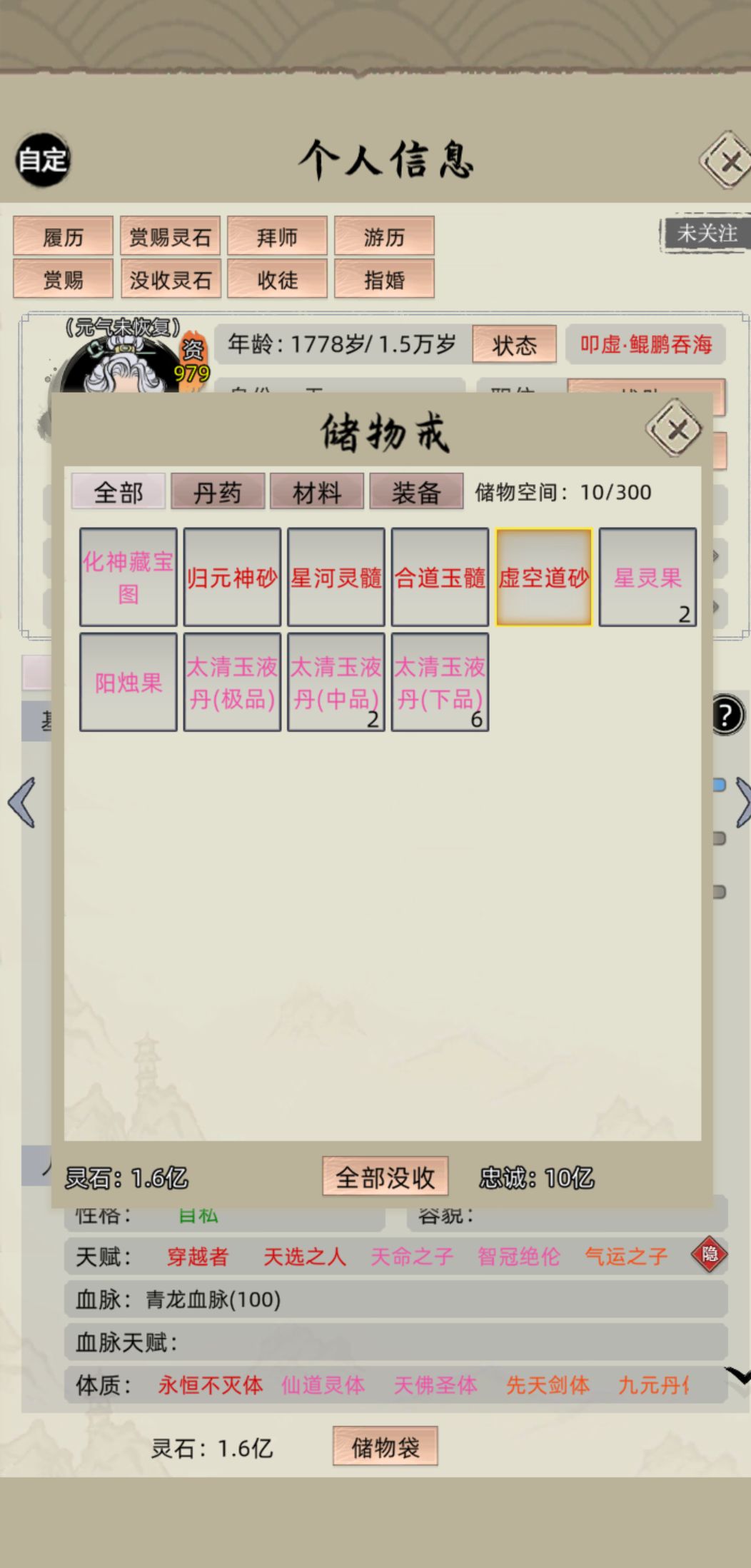 练虚怎么突破 2