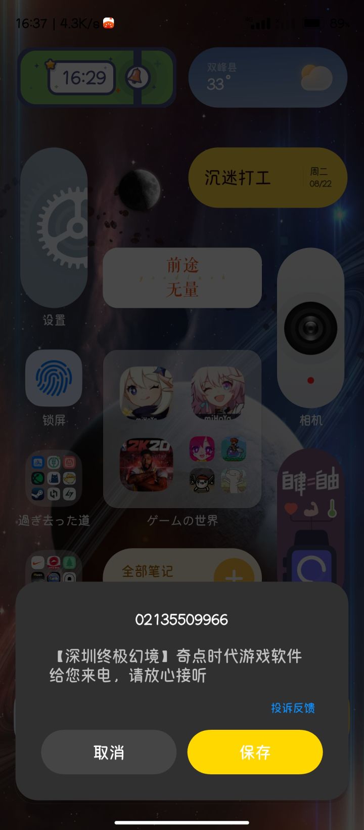 真的打电话了吗截图