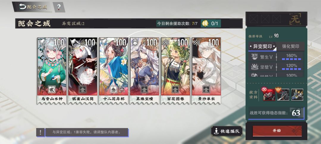 阨会之域摆完挂机低配版（轻松620保底） 3