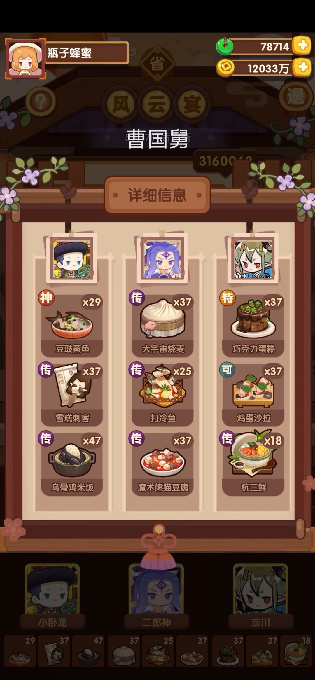 风云宴 钟离权 曹国舅 2
