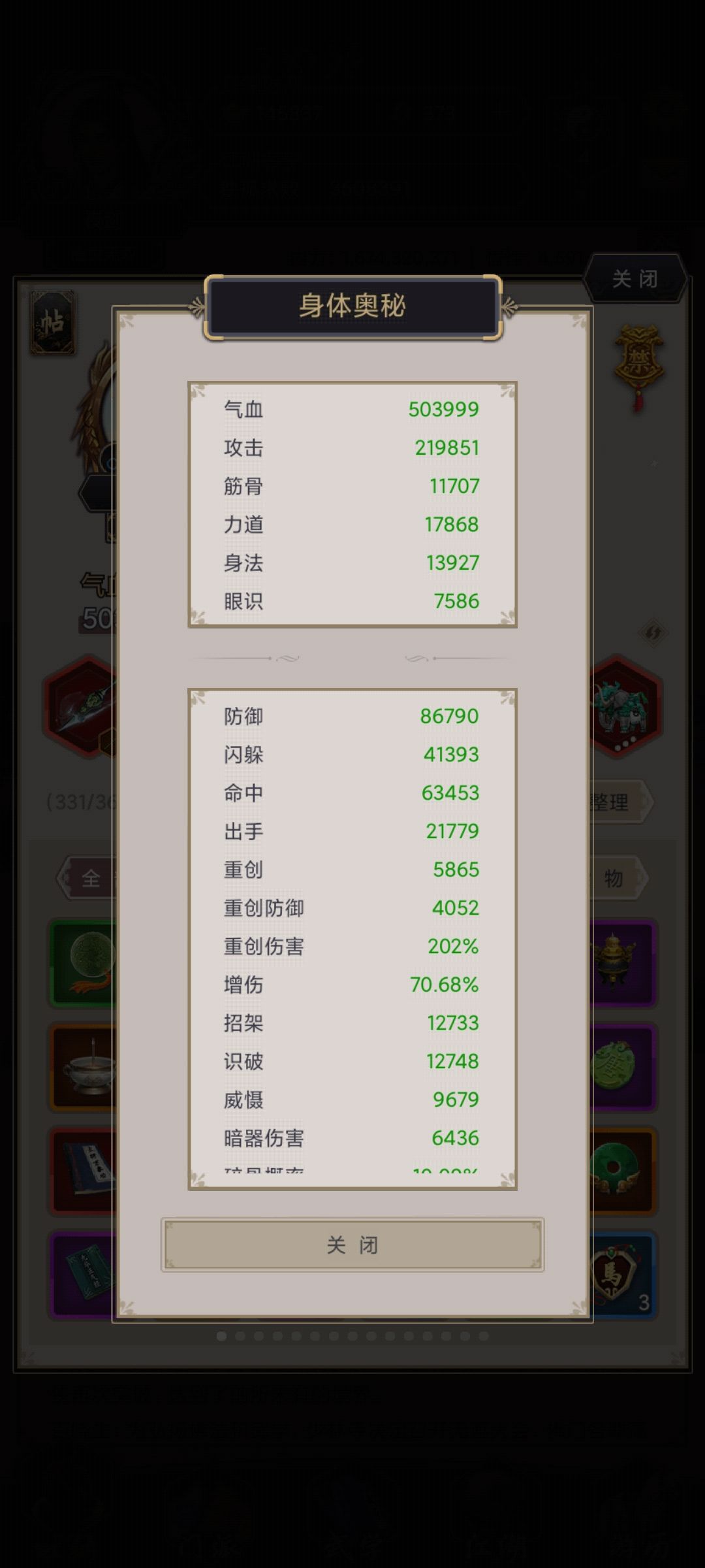 开服5个月重剑过断情截图