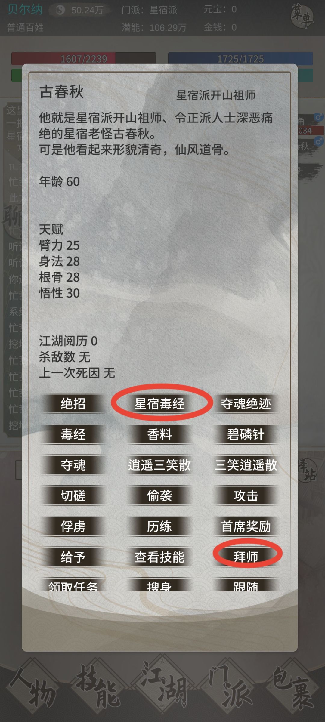 星宿入门攻略,成为巫师的第一步 3