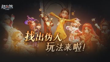 超自然行动组 x 太空杀 联动【找出伪人】模式预热！