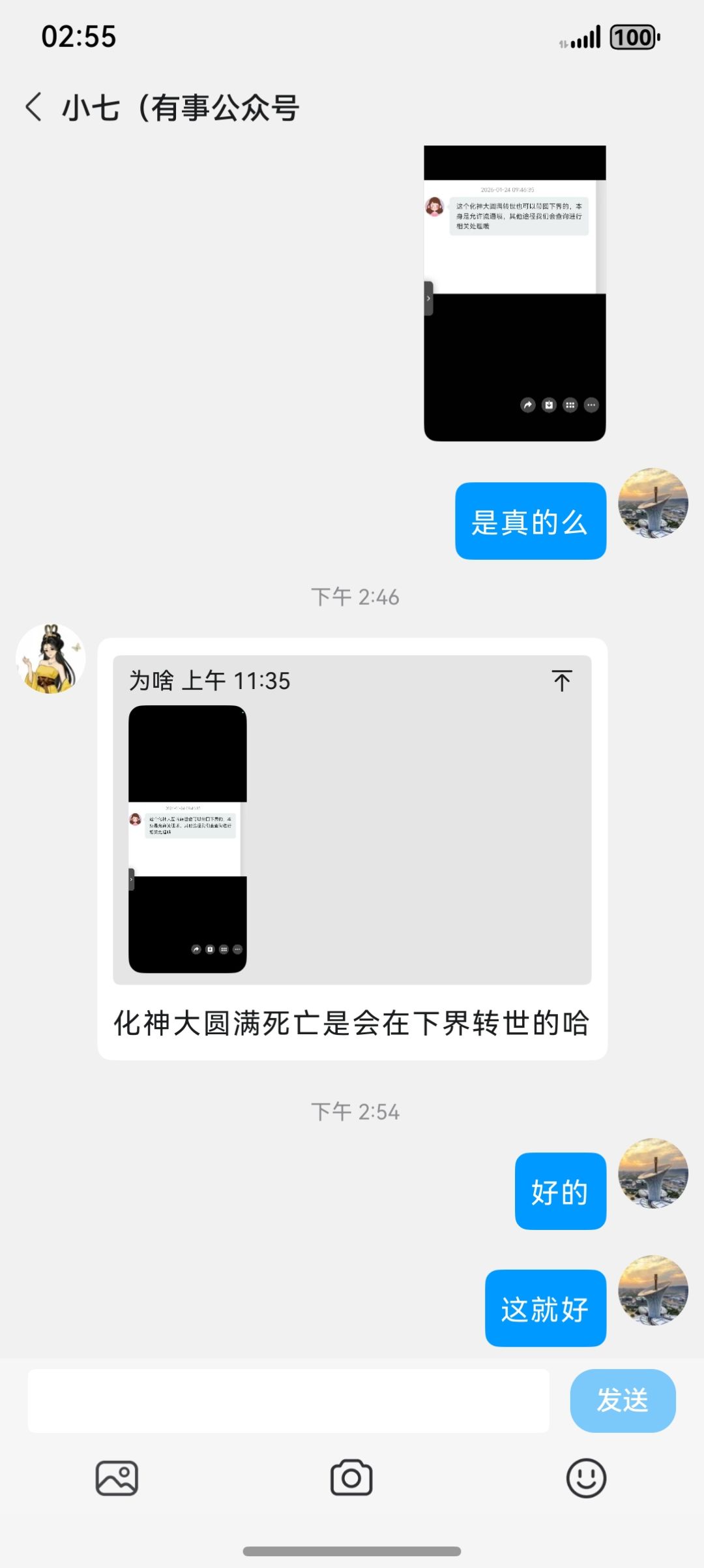 收个化神号 1