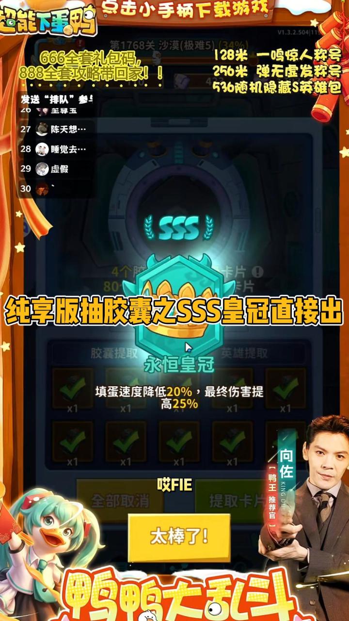 sss皇冠!截图