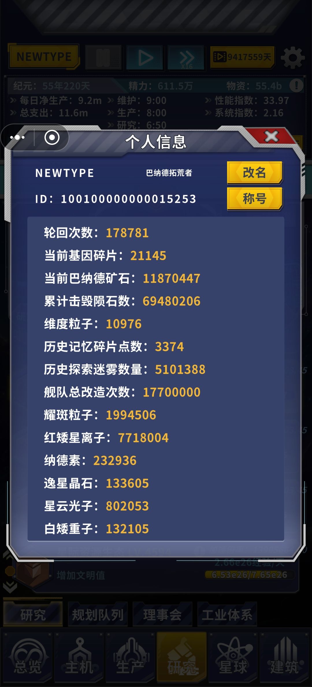 原来我是爱因斯坦 3