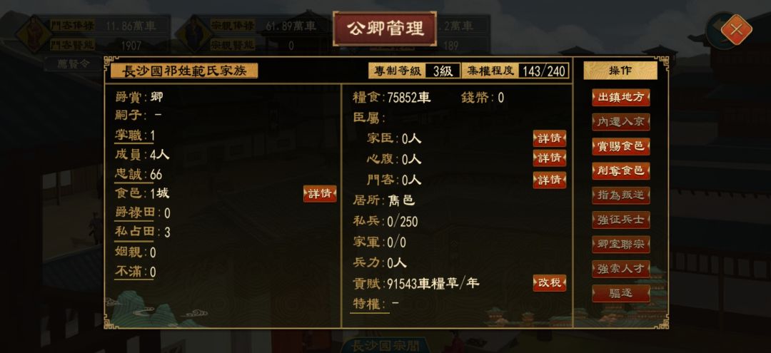 公卿人員 4