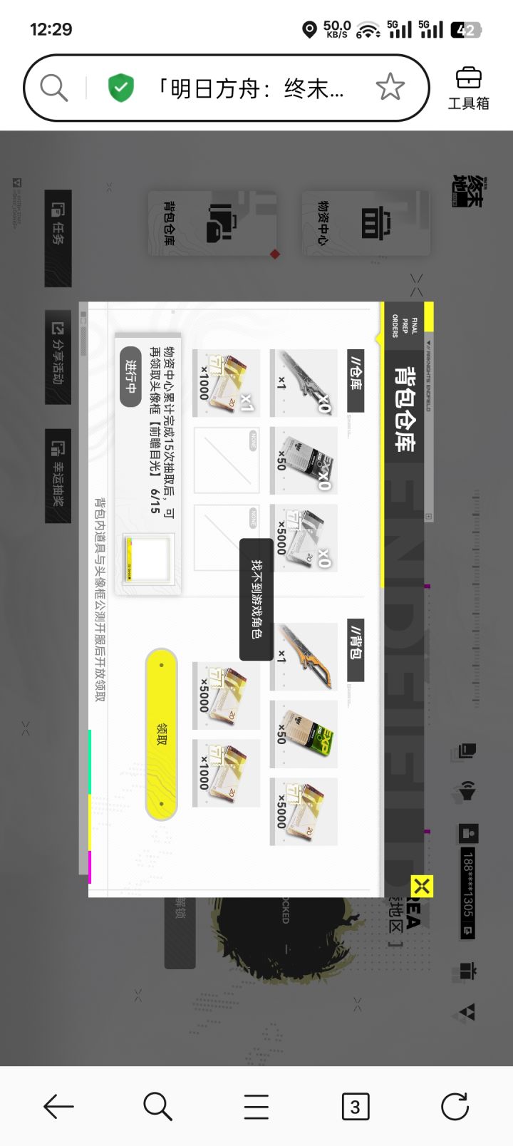 为什么会显示找不到角色截图