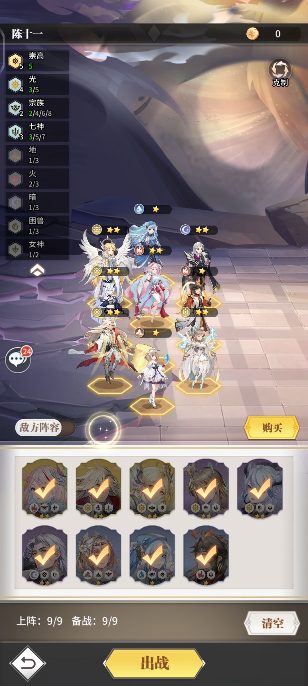 神魔对决阵容配队 1