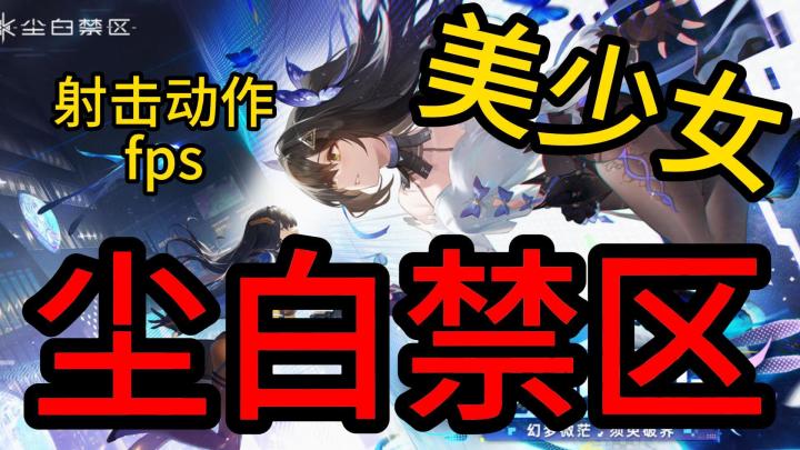 美少女枪战+硬核剧情,布料少得让18禁都害羞?!截图