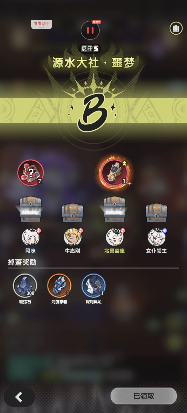 我还以为只有s级宝箱才能开出装备截图