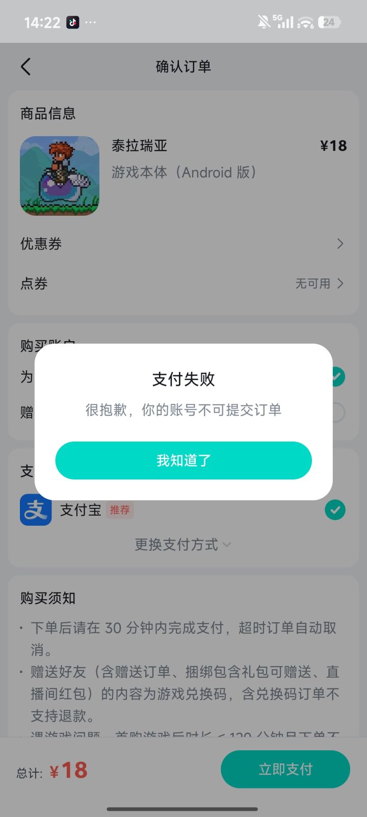我之前明明买过这是为什么截图