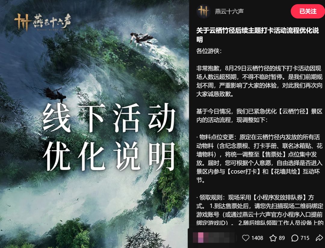 燕云线下活动大翻车,官方连夜道歉 7