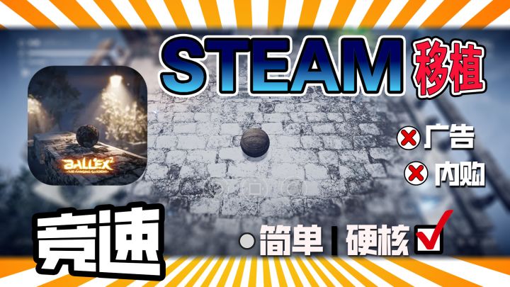 【经典大作】高空滚球,真实物理模拟!截图