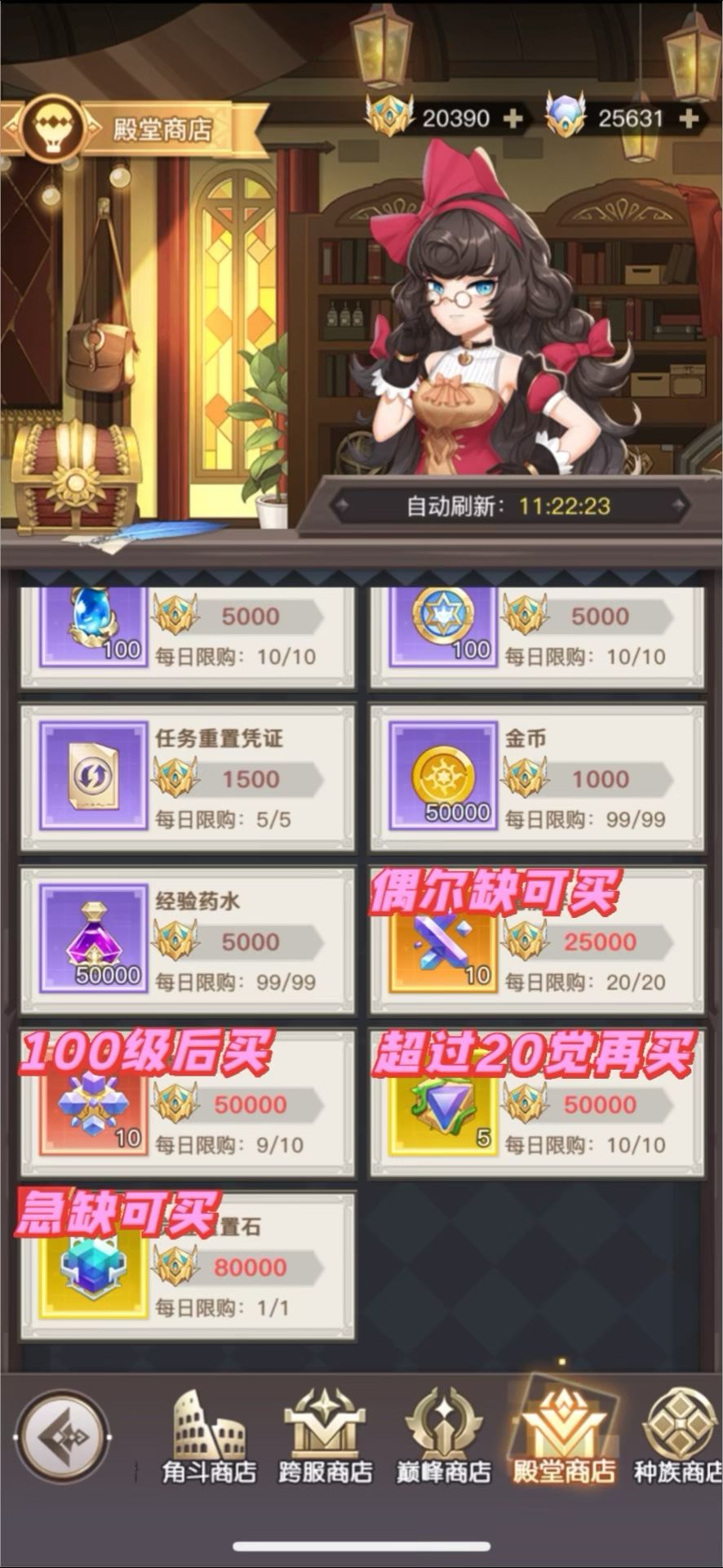 商店怎么换(二)??萌新必看!! 2