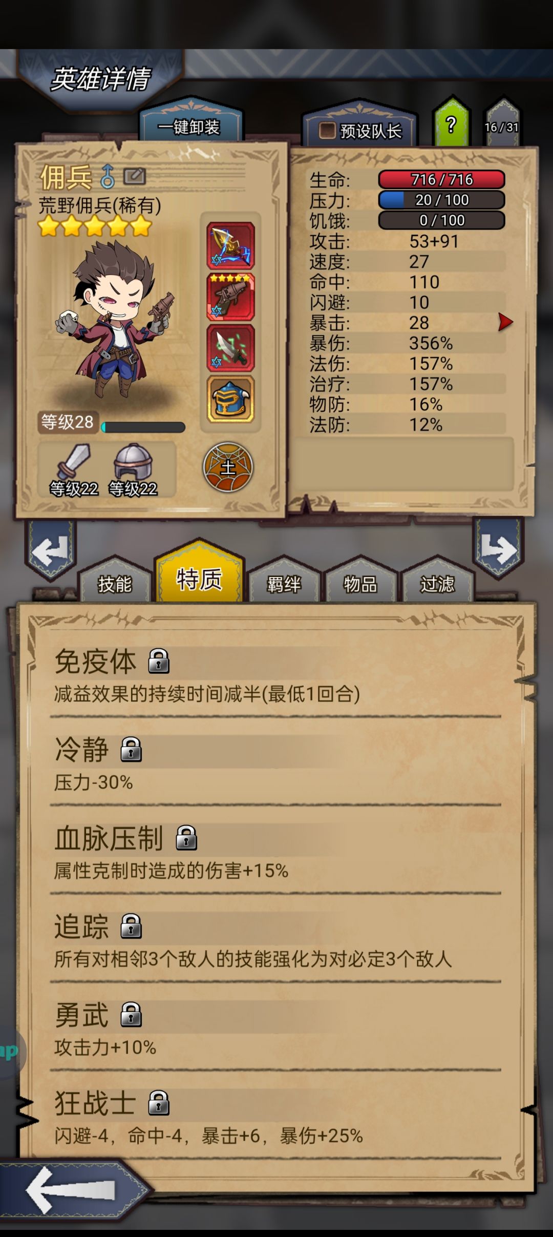 地牢18 2