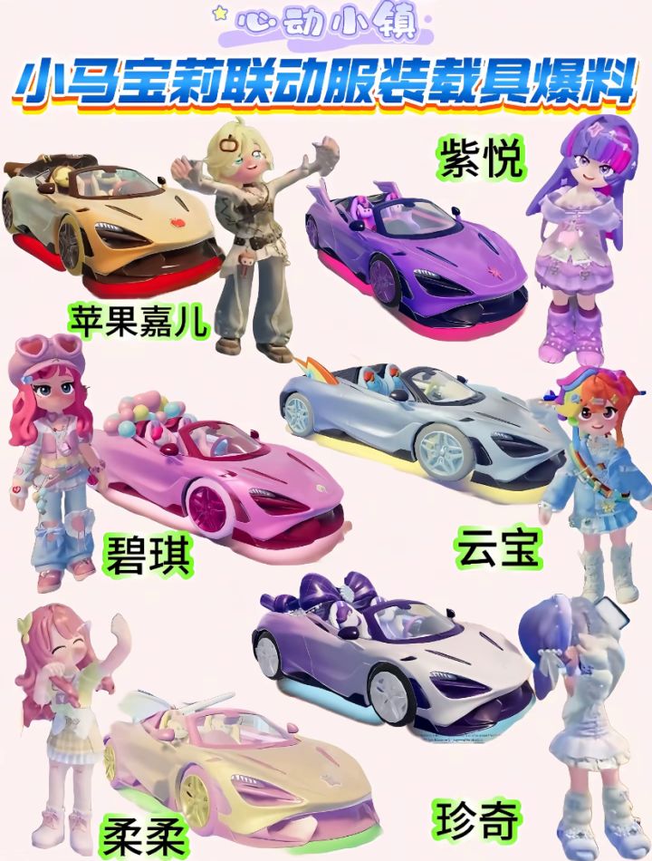 7月17日周年庆+小马宝莉联动套装截图