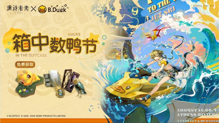 重返未来联动小黄鸭,签到三天白嫖纪念建筑截图