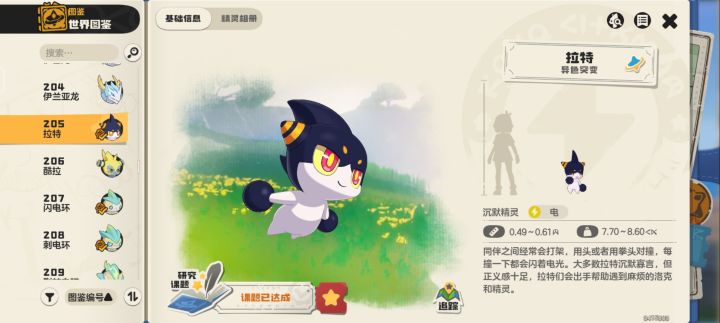 S1异色图鉴全览「2-3」截图