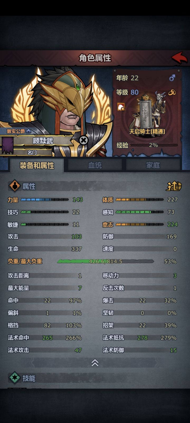格挡是不是太低了截图
