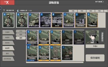 前言：这可能是这个游戏最后一份攻略了…
各位老手们，以及新手们好
事情是这样的，今天我在作者的交流群里面听到一个消息，《冲突2：西线》这款游戏已经被视为完结，不会再更新了。
于是，我决定最后发一份攻略，之后离开这个游戏，就当是告别了。
第一张是我推荐的新手卡组，突击兵用来填线，谢尔曼105（任何穿透大于110的坦克都可以换上来）处理重坦，四号F1用来闪击敌军，作为前期过渡坦克。
之后虎式坦克平推，