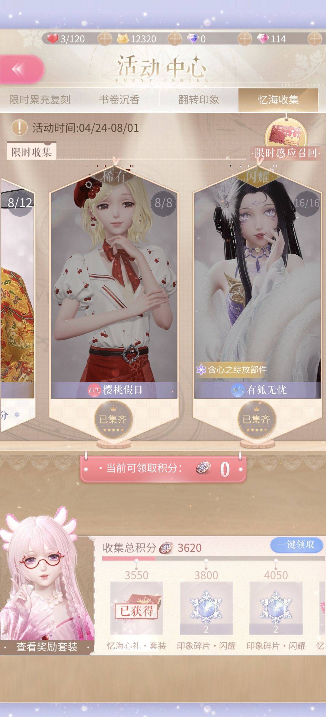 集齐套装:有狐无忧 1
