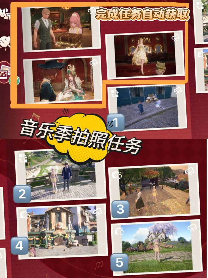 1.9音乐季旅间收集拍照任务截图