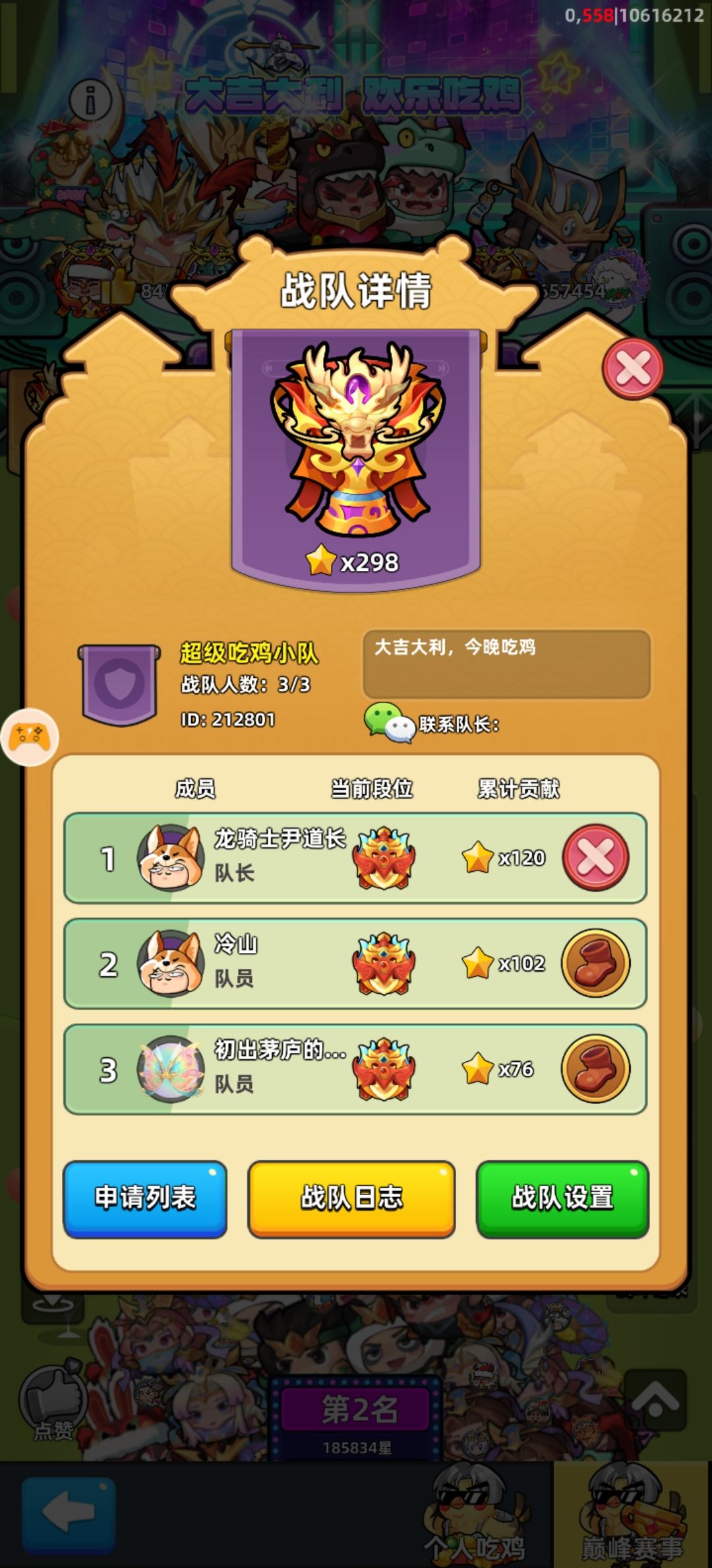 组队吃鸡来人。坑的别来 1