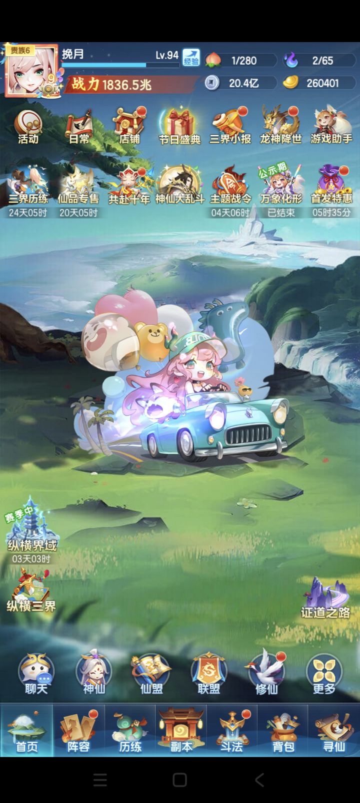 S3830(开服第37天)战力记录截图