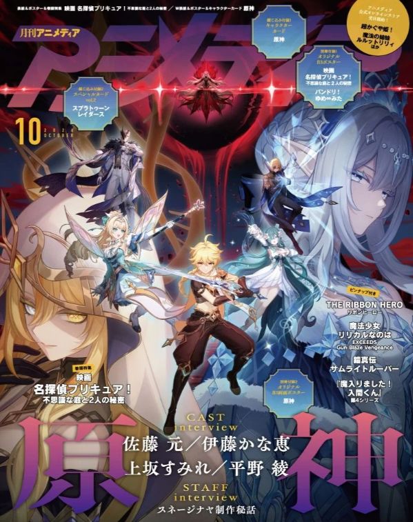 排面拉满!原神登上老牌动画杂志Animedia10月号封底截图