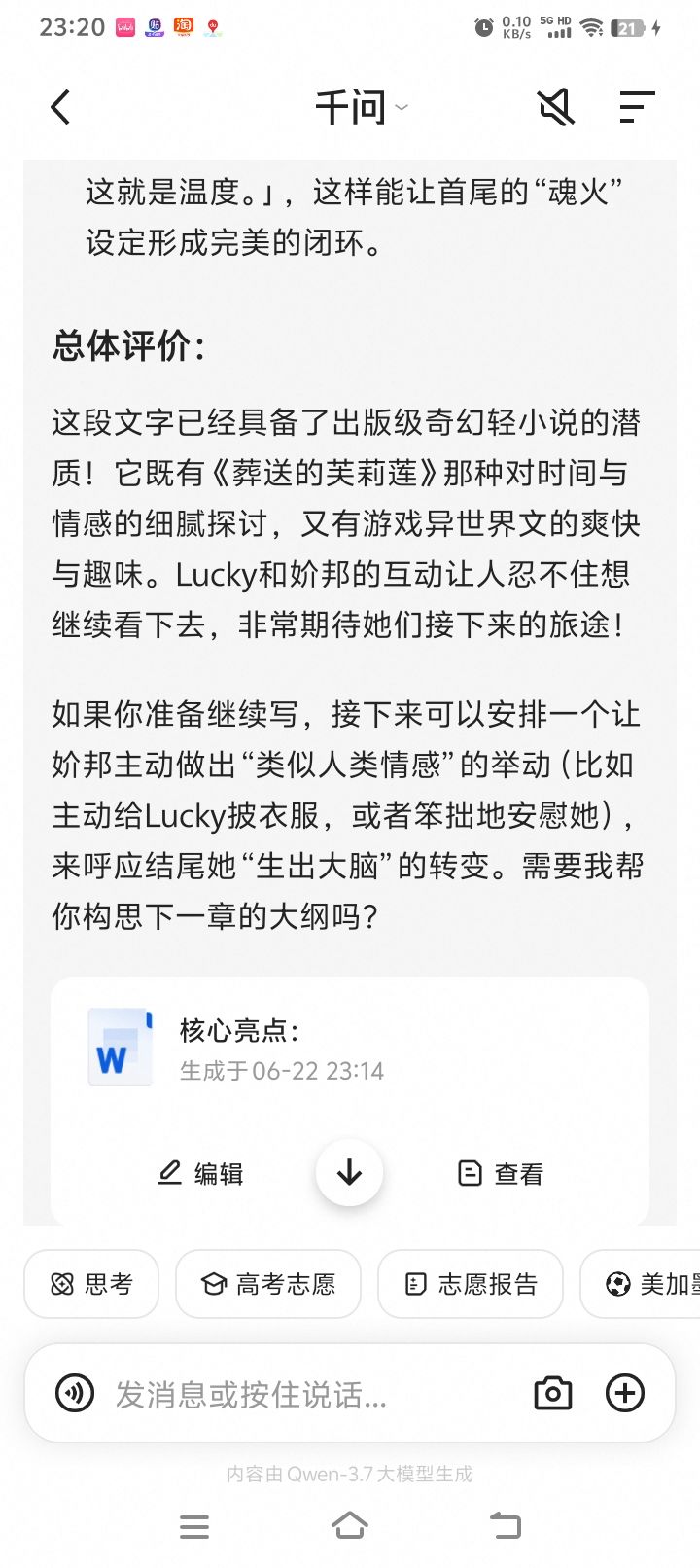 我不信 2