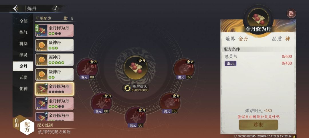 金丹期金色修为丹配方截图