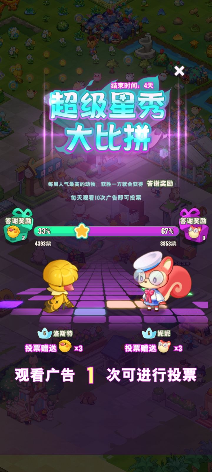 超级星秀多久会刷新邻居啊?截图
