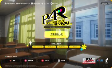 《女神异闻录4R》中文官网上线，难道说真的要来了！