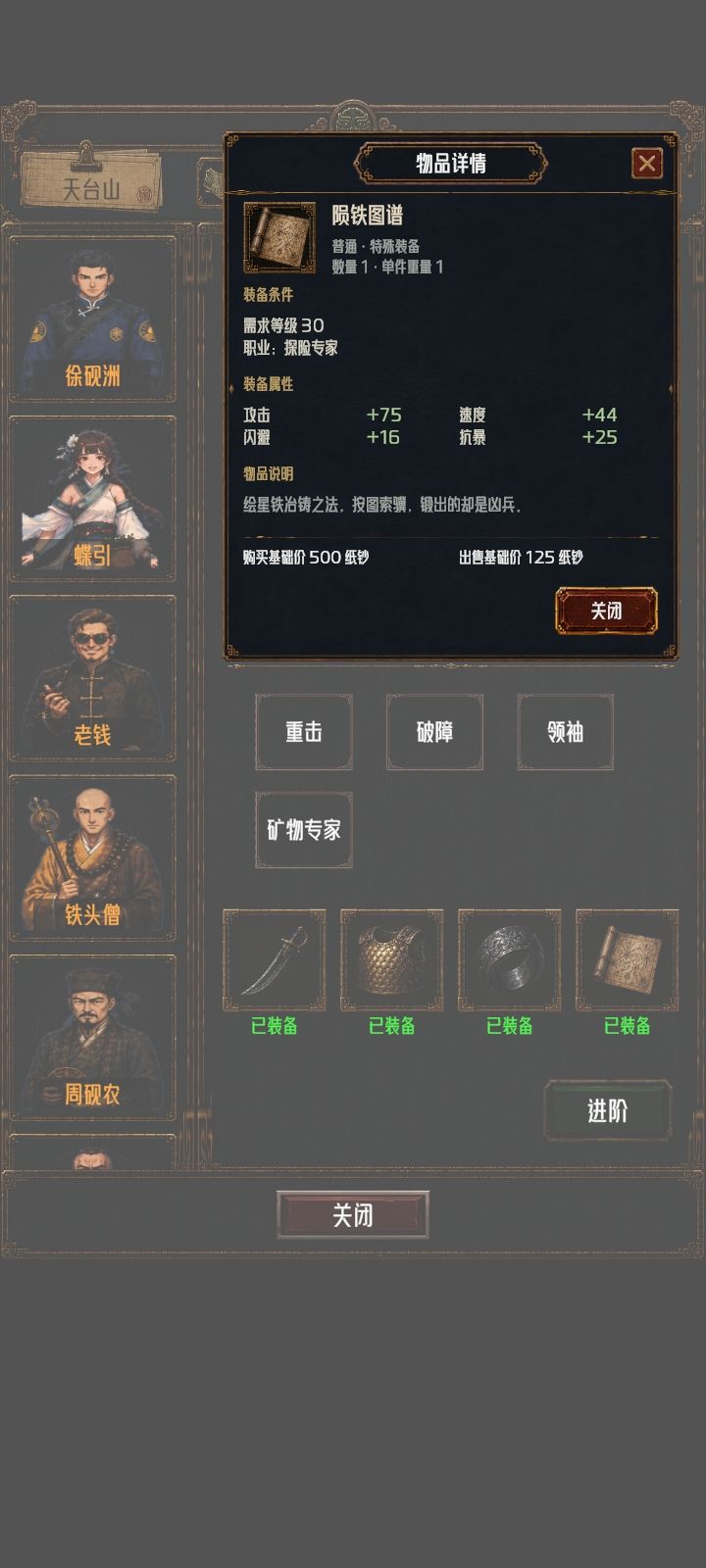 有30装备了截图