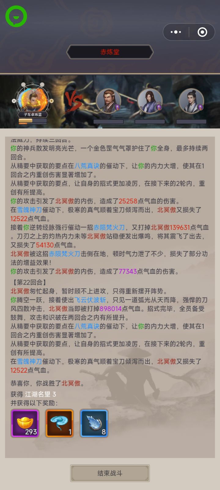 刀过赤练截图