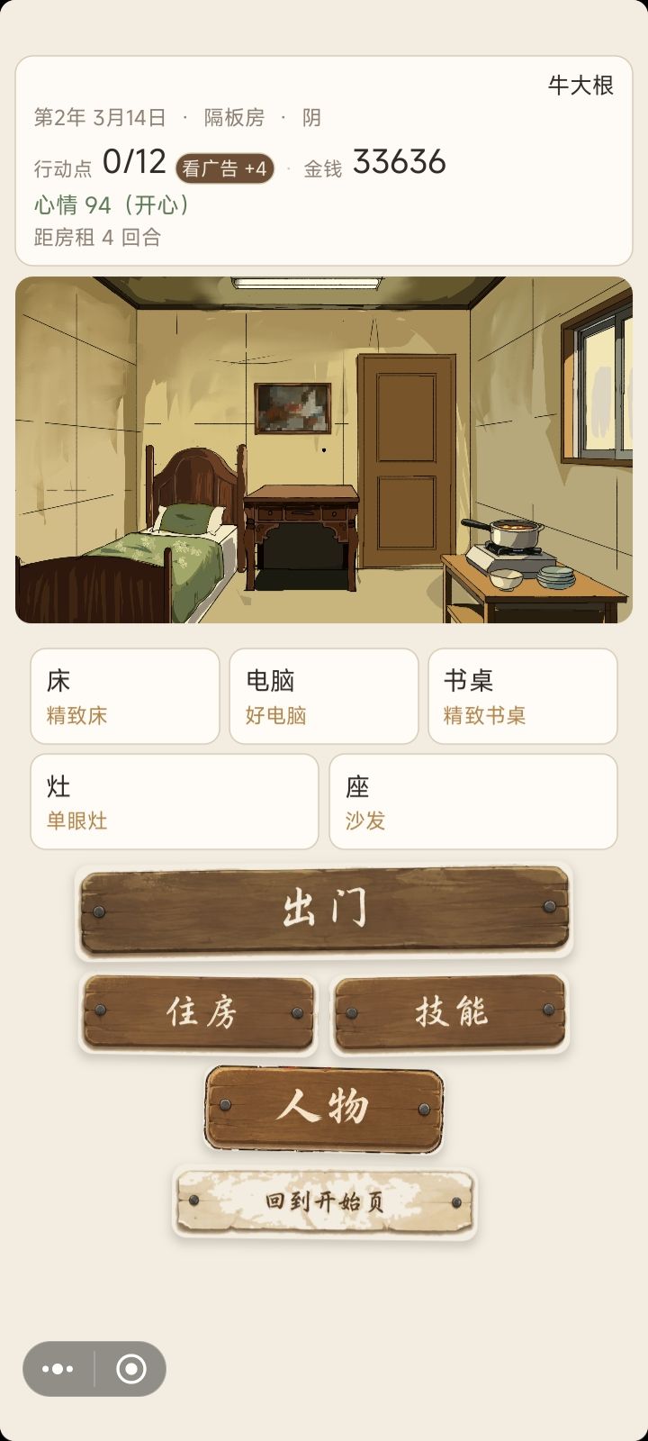 生活攻略 4