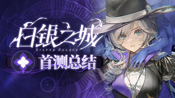 从开心消消乐到二次元ARPG,【白银之城】到底如何?截图