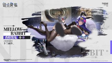 新品速递 | 卡兰丽莎全新换装「香醇黑兔」