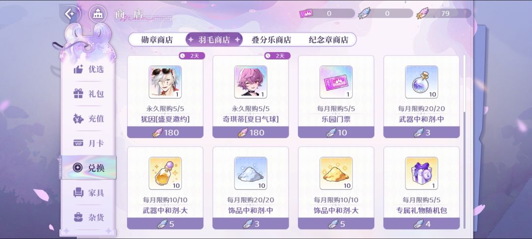 羽毛下一个池子会不会清零啊? 1