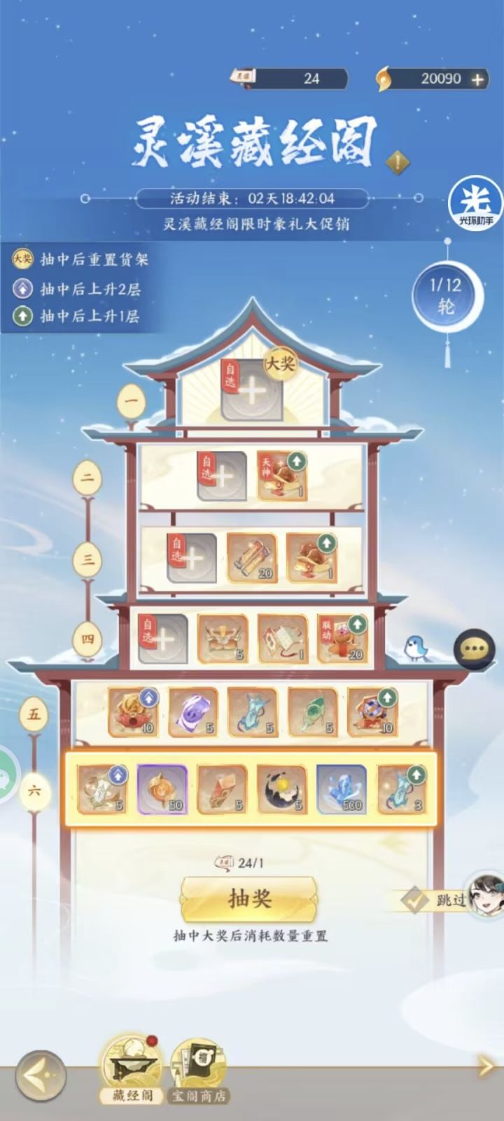 灵溪藏经阁拿到大奖最低要多少卷截图
