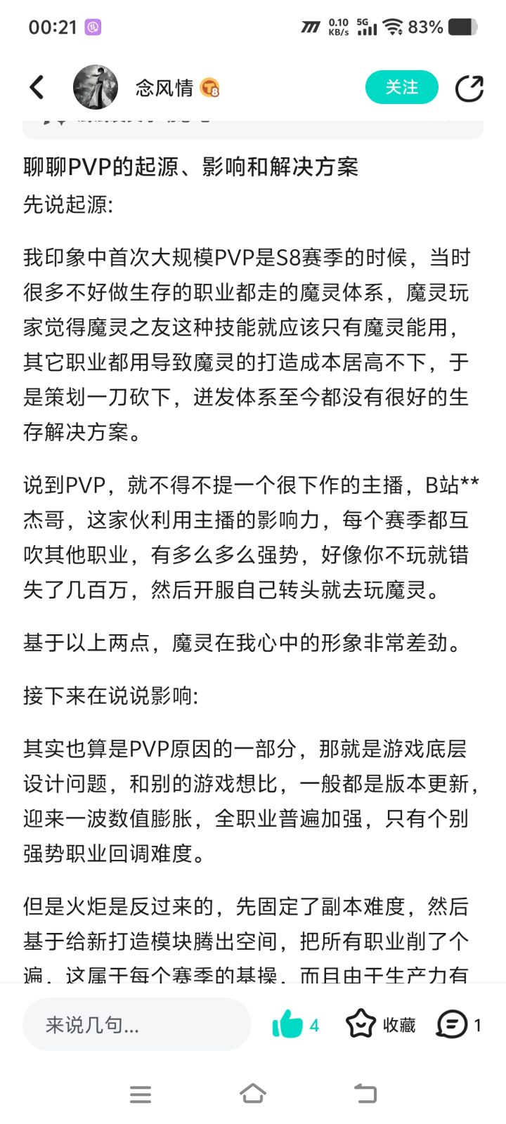 生存体系确实太少了截图