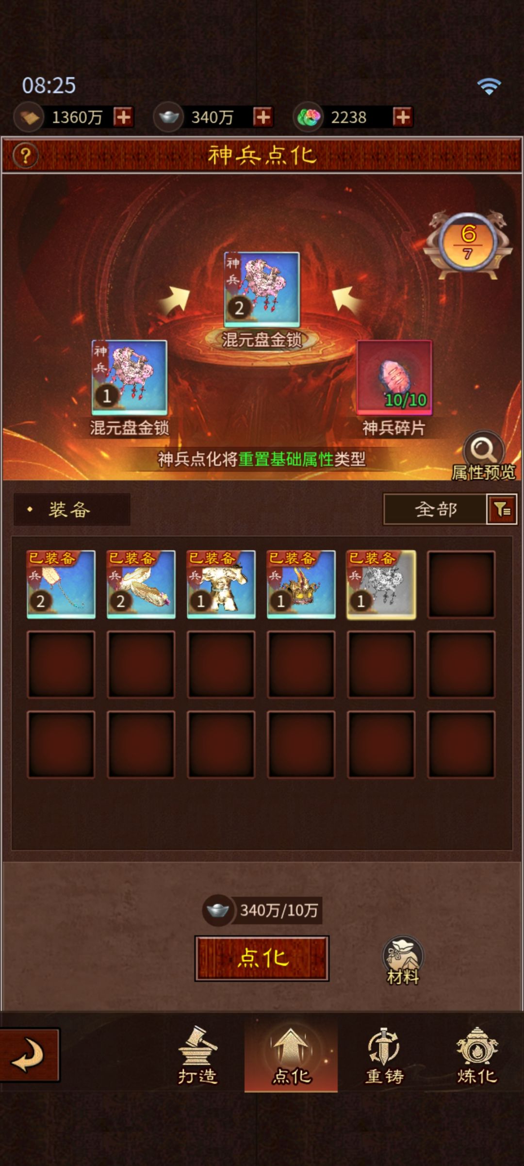 这神兵升级,每件都是让我冲着保底去的! 1