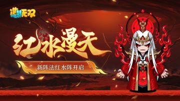 1月9日更新速递，天机灵域红水阵来袭，罗悲净瓶被动开放！