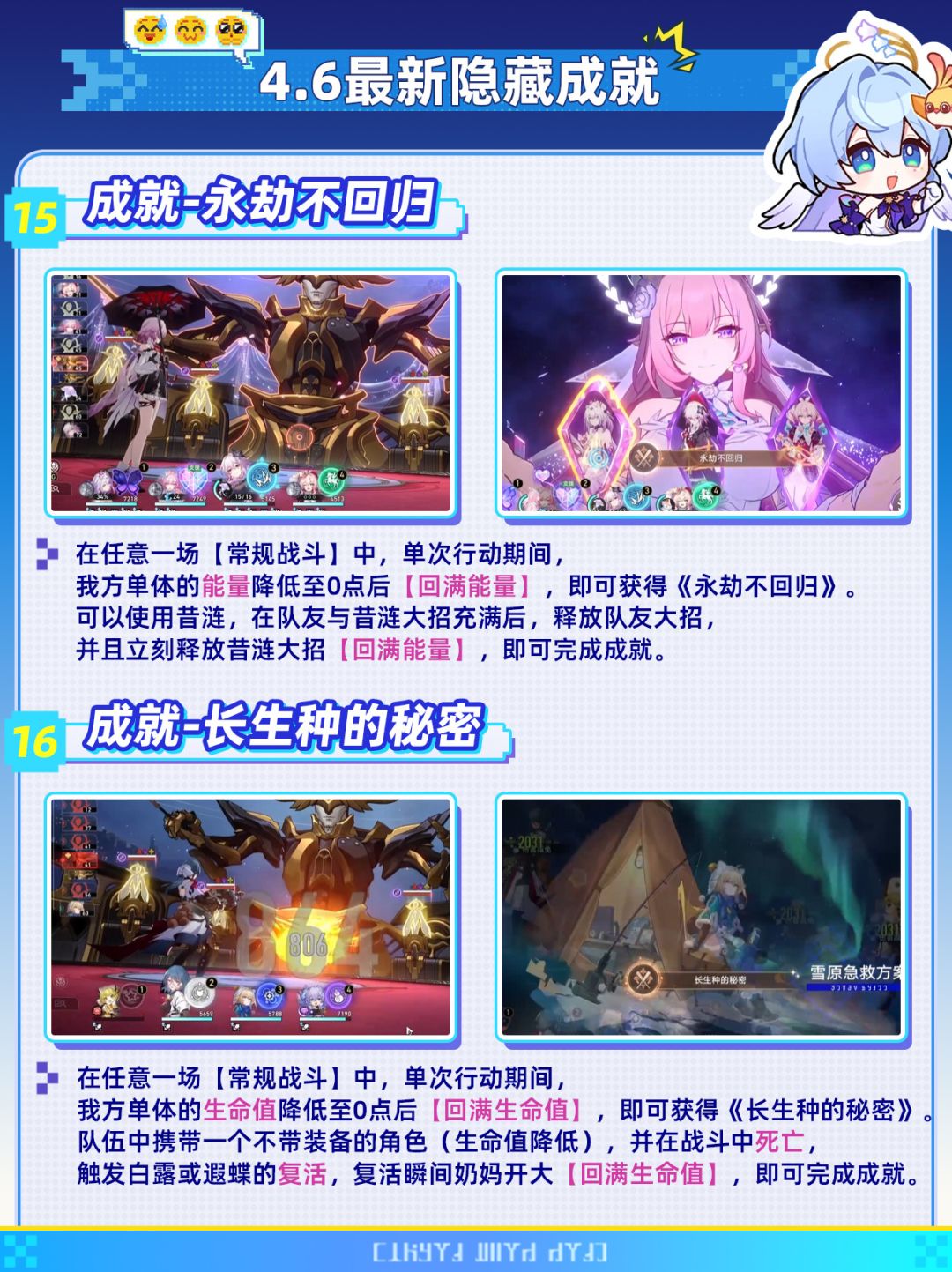 【V4.1攻略】星铁最新16个隐藏成就❗ 9