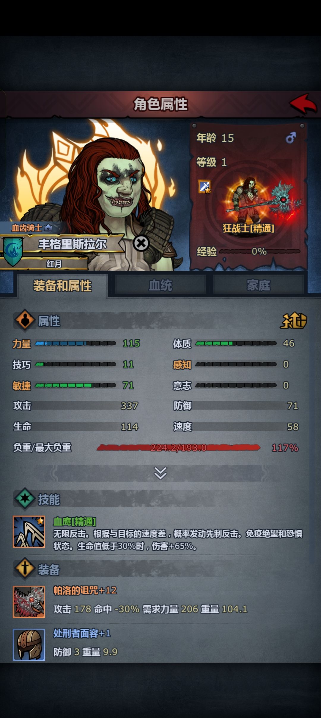 重瞳古特神 2